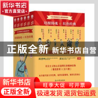 正版 培根铸魂红色经典(彩色插图版共6册中小学新时代文明实践读