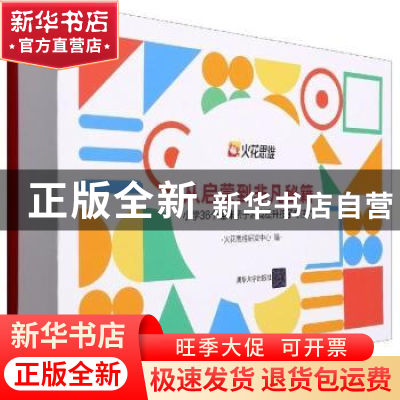 正版 从启蒙到非凡秘籍:小学36个趣味亲子游戏提升孩子专注力 火