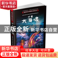 正版 郑重——大海啸 郑重 北京少年儿童出版社 9787530148709 书