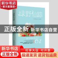 正版 绿野仙踪:附加码 (美)鲍姆(Baum F.)著 吉林美术出版社 978