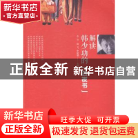 正版 解读韩少功的《日夜书》 卓今,赵飞,申艳琴 上海文艺出版社