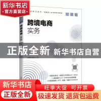 正版 跨境电商实务(慕课版跨境电子商务创新型人才培养系列教材)