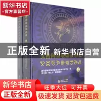正版 支格阿鲁歌谣故事集(上)(彝文汉文对照) 安天荣,李幺宁主编