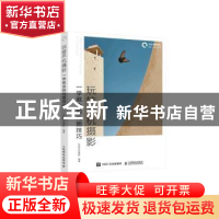 正版 玩转手机摄影 一学就会的构图技巧 玩转手机摄影编著 人民邮