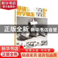 正版 基础教学体系(几何形体) 李家友 重庆出版社 9787229154448