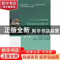 正版 机械设计基础 王大康主编 机械工业出版社 9787111458777 书