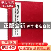 正版 郝兰英乡土剪纸(汉英对照) 郝兰英 知识产权出版社 978751