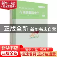 正版 黑龙江省公务员考试:行测真题80分(解析) 编者:粉笔公考|责