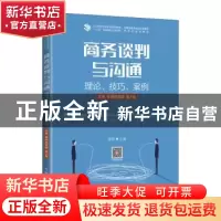 正版 商务谈判与沟通(理论技巧案例双色视频指导版第3版全国高等