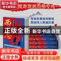 正版 西游志:弑天之战 情何以甚著 贵州人民出版社 9787221165022