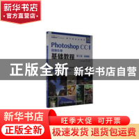 正版 Photoshop CC 2019图像处理基础教程:微课版 石坤泉,韩森,高