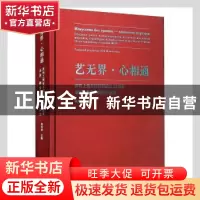 正版 艺无界心相通(庆祝上海合作组织成立20周年油画雕塑陶艺作品