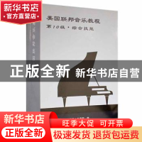 正版 美国联邦音乐教程:第10级(全3册) (美)史考特·麦克布莱德·