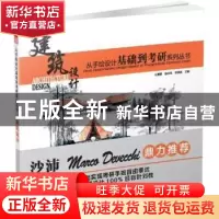 正版 建筑设计 王夏露,徐志伟,李国胜主编 江苏科学技术出版社