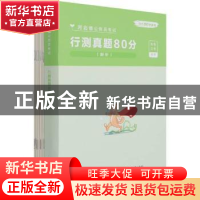 正版 河北省公务员考试:行测真题80分(解析) 编者:粉笔公考|责编: