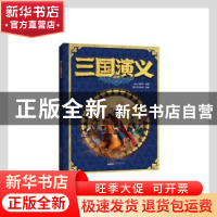 正版 AR三国演义(精) 罗贯中,蓁叶文化科技 黄山书社 97875461936