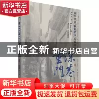 正版 深巷重门(徽州社会家风文化传播研究) 路善全著 江苏凤凰美