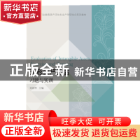 正版 无形资产评估习题与实训(高等职业教育资产评估专业产学研结