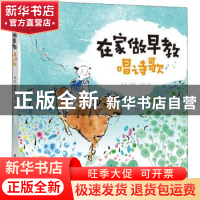 正版 在家做早教. 唱诗歌 常宝编著 中国轻工业出版社 97875184