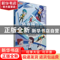 正版 冬季奥运会小百科(精) 国家体育总局青少年体育司,国家体育