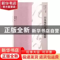 正版 日本现代文学的起源 (日)柄谷行人著 中央编译出版社 978751