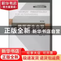 正版 兽医寄生虫学 (美)德怀特·D. 鲍曼(Dwight D. Bowman)编著