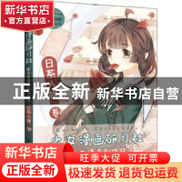 正版 少女漫画研习社 美少女漫画创作技法 日系人物卷 绘月工坊,