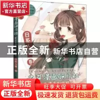 正版 少女漫画研习社 美少女漫画创作技法 日系人物卷 绘月工坊,