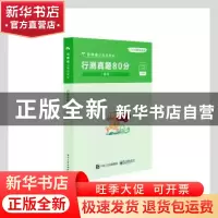 正版 云南省公务员考试:行测真题80分(解析) 粉笔公考 电子工业出