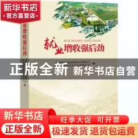 正版 就业增收强后劲 国务院扶贫开发领导小组办公室综合司,国务
