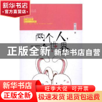 正版 两个人,一个世界 路小佳等著 文汇出版社 9787549618750 书