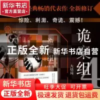 正版 诡案组:大结局 求无欲著 敦煌文艺出版社 9787546819525 书