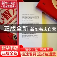 正版 心智力:商业奇迹的底层思维 李中莹,舒瀚霆著 电子工业出版
