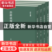 正版 治浙成规 浙江布政使司,按察使司编 浙江古籍出版社 978755