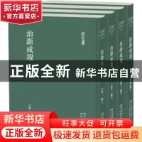 正版 治浙成规 浙江布政使司,按察使司编 浙江古籍出版社 978755