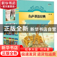 正版 有声双语经典(第2辑) [美]马克·吐温 译林出版社 9787544785