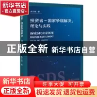 正版 投资者—国家争端解决:理论与实践:theory and practice 陈