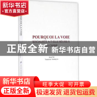 正版 中国走社会主义道路为什么成功:法文 戴木才著 五洲传播出版