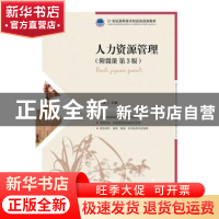 正版 人力资源管理:附微课 吴少华 人民邮电出版社 9787115572332