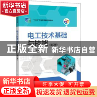 正版 电工技术基础与技能 罗敬主编 电子工业出版社 978712136732