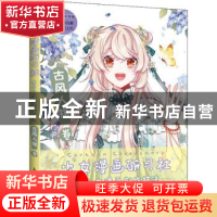 正版 少女漫画研习社--美少女漫画创作技法(古风人物卷) 绘月工坊