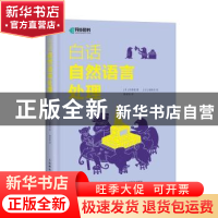 正版 白话自然语言处理 (日)川添爱著 人民邮电出版社 9787115564