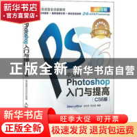 正版 中文版Photoshop入门与提高(CS6版) 张丹丹,毛志超 人民邮电
