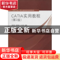 正版 CATIA实用教程 李学志,李若松,方戈亮编著 清华大学出版社