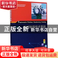 正版 机械制造技术基础 王天煜,吕海鸥 大连理工大学出版社 97875