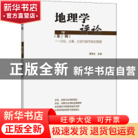 正版 地理学评论:第七辑:众包、众筹、众创与城市规划管理 周素红