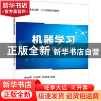 正版 机器学习与振动信号处理 杨宏晖,闫孝伟,盛美萍 电子工业出