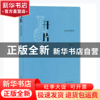 正版 开片:2020年诗选 陆健著 郑州大学出版社 9787564579715 书