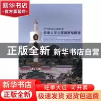 正版 天津大学古建筑测绘历程 天津大学建筑学院建筑历史与理论研