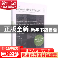 正版 Cinema 4D特效与实例 侯文雄,杨伟策主编 辽宁美术出版社 9